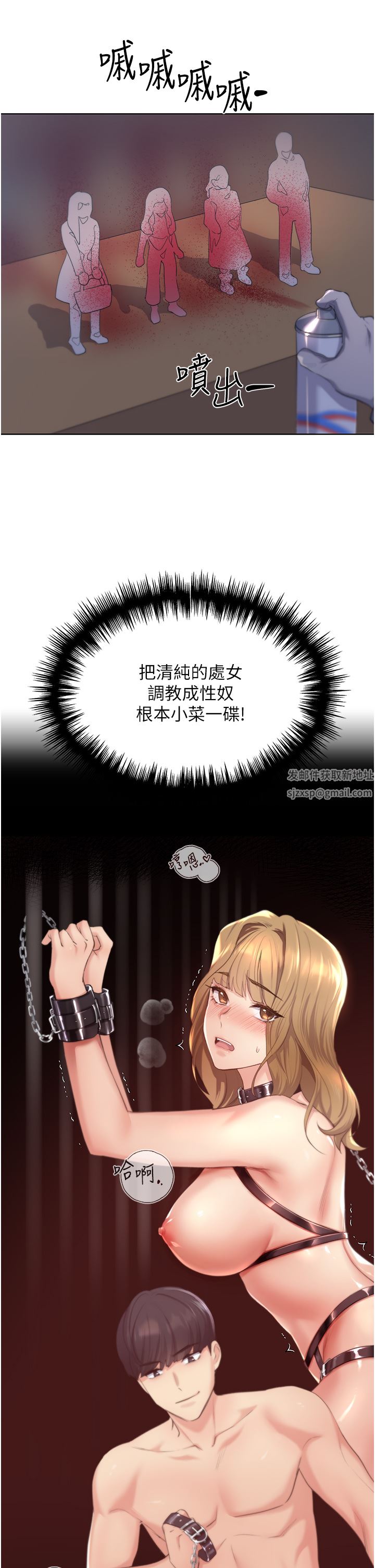 野蠻插畫家第2話-調教高手