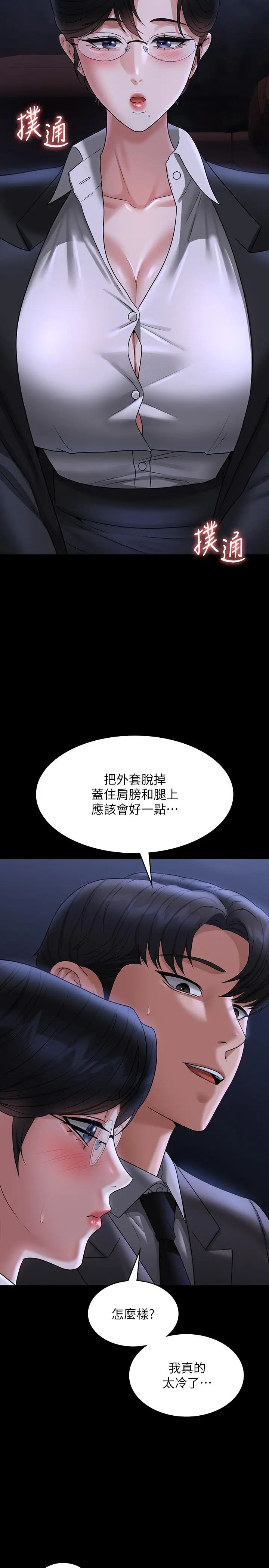 超級公務員第89話-在後座依偎著取暖
