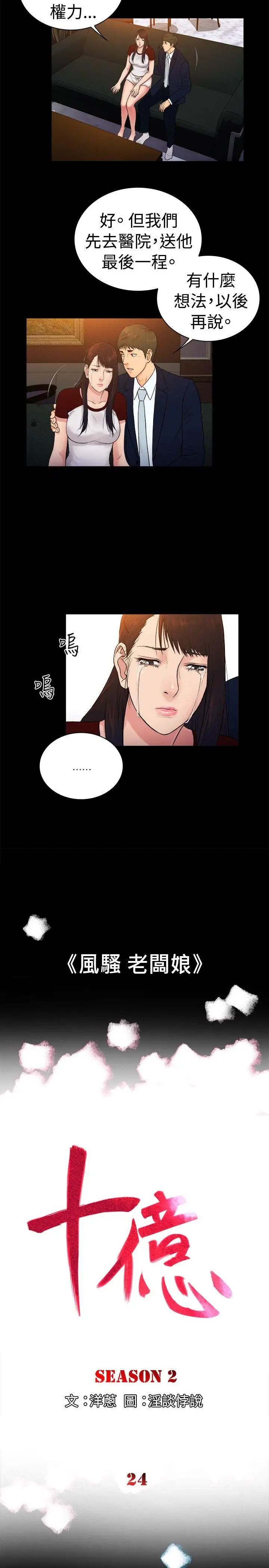 10亿风骚老闆娘第2季-第24话