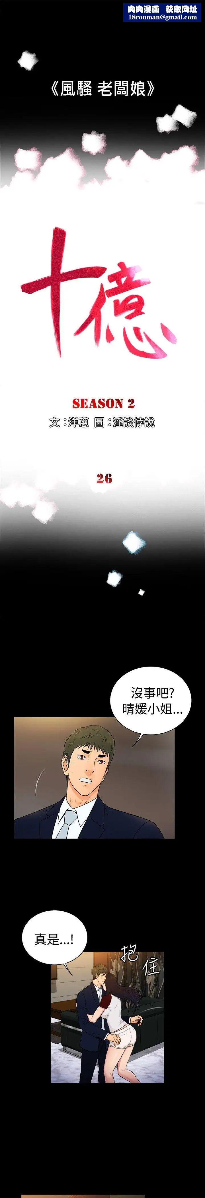 10億風騷老闆娘第2季-第26話