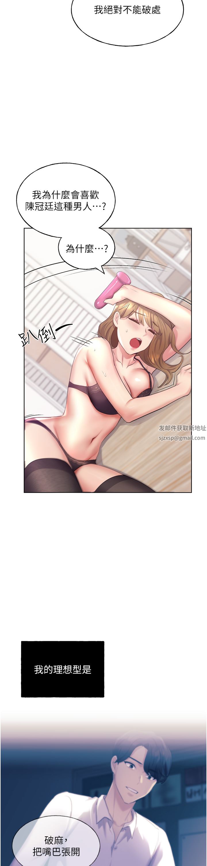 野蛮插画家第2话-调教高手