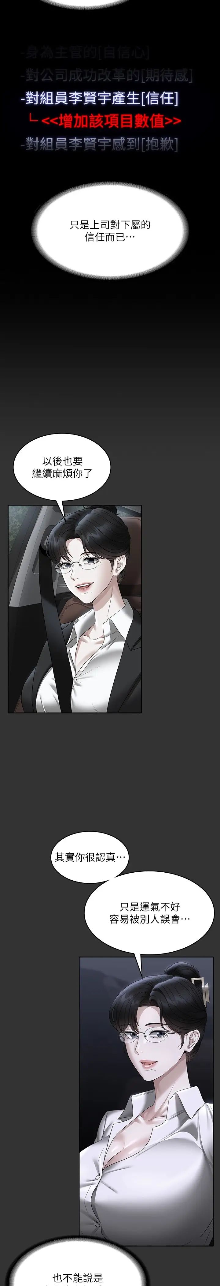 超级公务员第90话-就这样走掉太可惜瞭