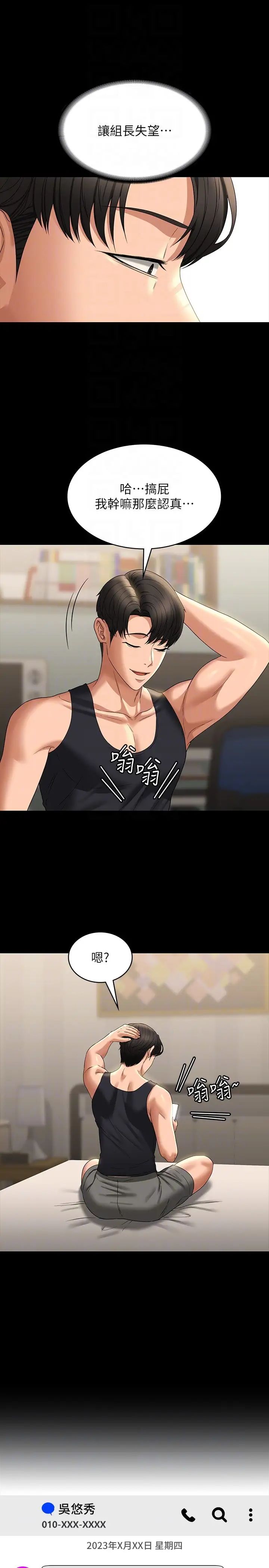 超级公务员第90话-就这样走掉太可惜瞭