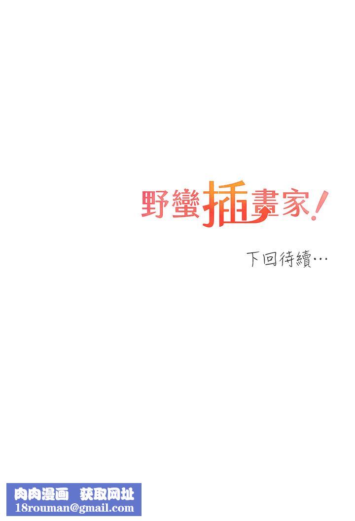 野蛮插画家第2话-调教高手