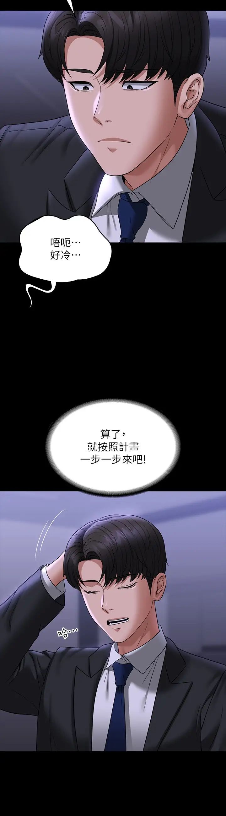 超級公務員第90話-就這樣走掉太可惜瞭