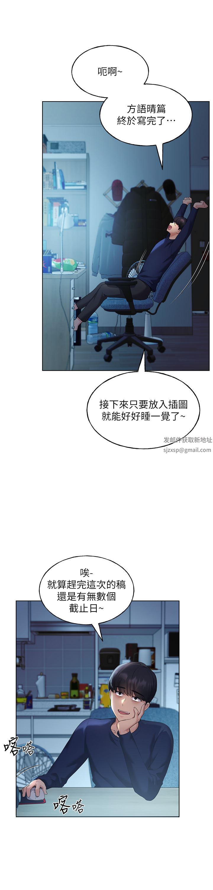 野蛮插画家第3话-看我怎么帮妳破处