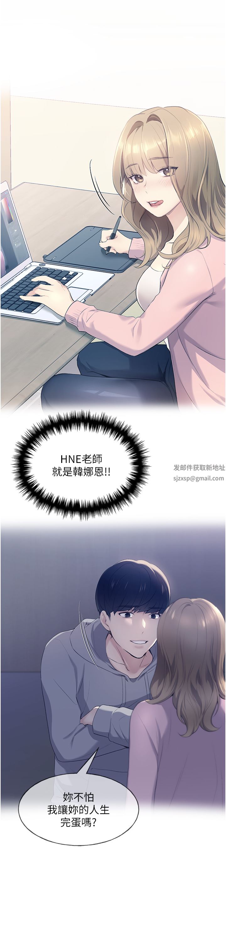 野蛮插画家第3话-看我怎么帮妳破处