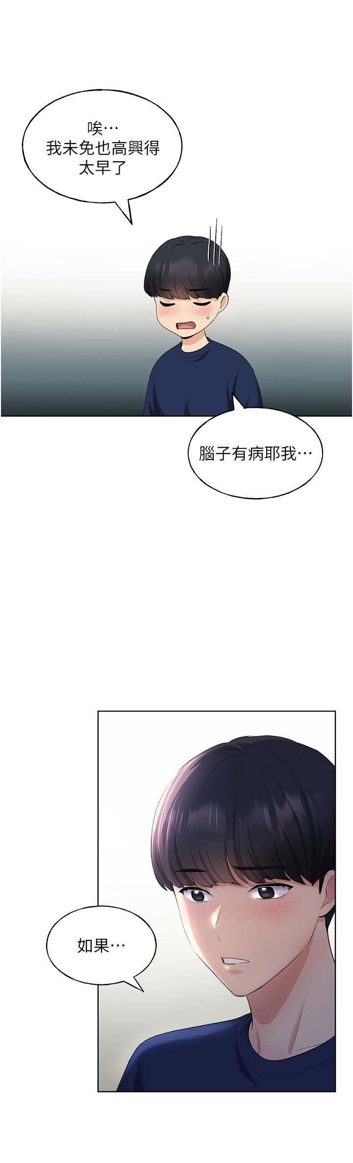 野蛮插画家第3话-看我怎么帮妳破处