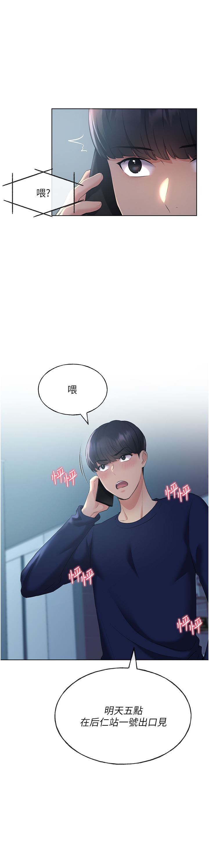 野蠻插畫家第3話-看我怎麼幫妳破處