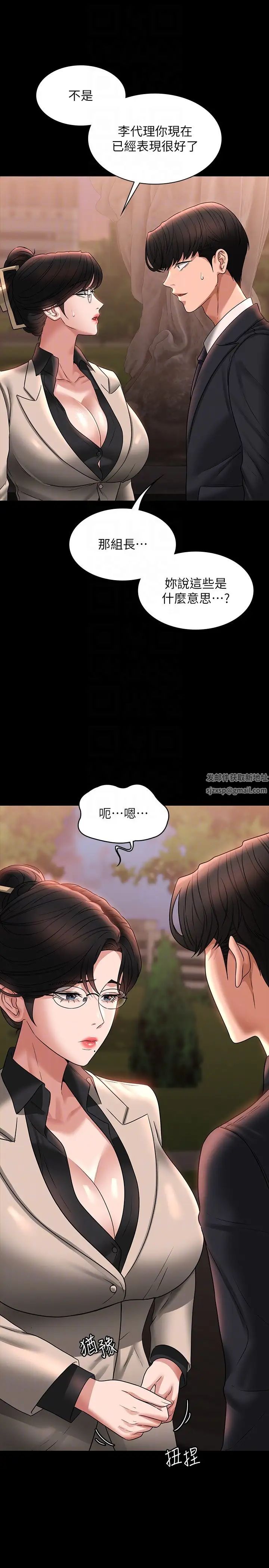 超級公務員第91話-交纏在一起的唾液