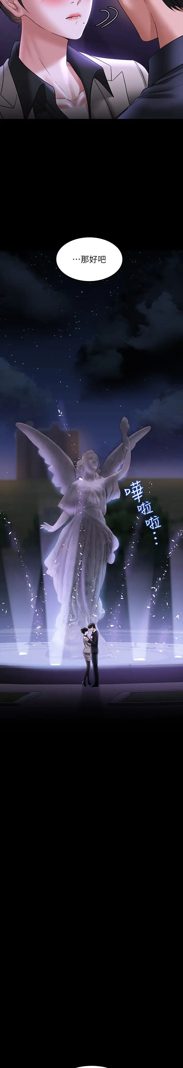 超級公務員第91話-交纏在一起的唾液