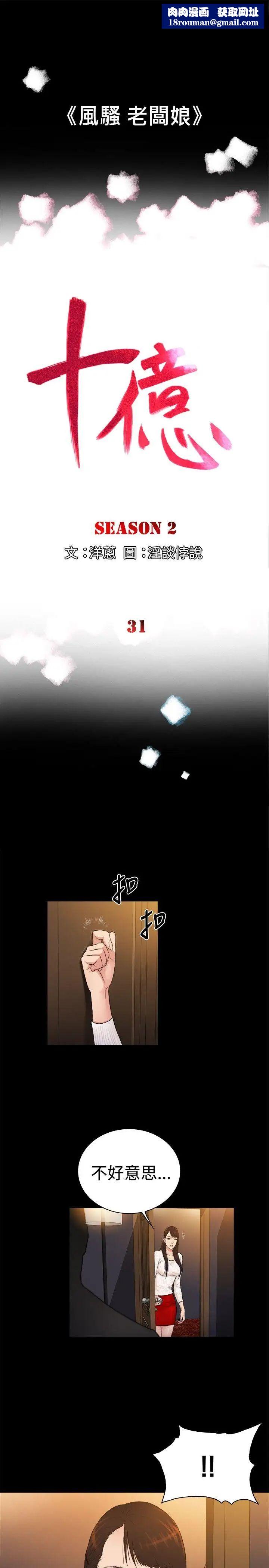 10亿风骚老闆娘第2季-第31话