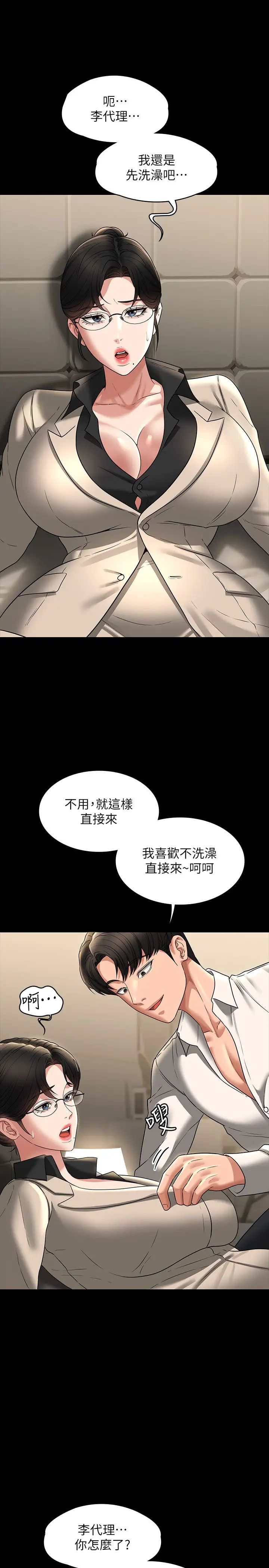 超级公务员第92话-我喜欢不洗澡直接来