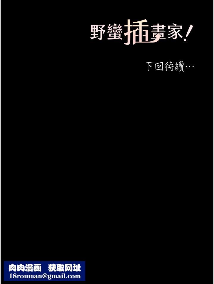 野蠻插畫家第3話-看我怎麼幫妳破處