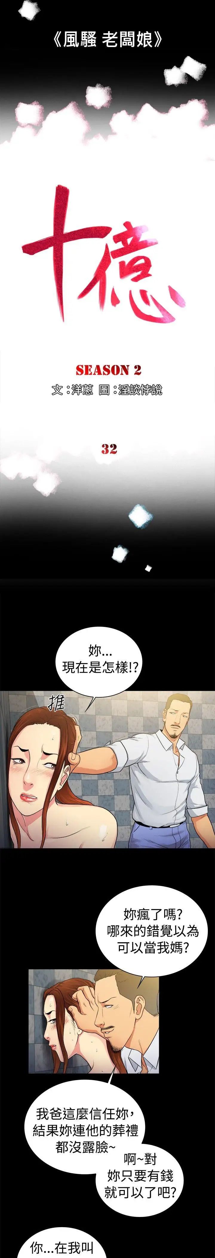 10亿风骚老闆娘第2季-第32话