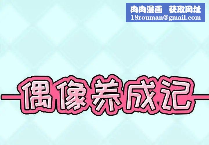 偶像养成记第7话