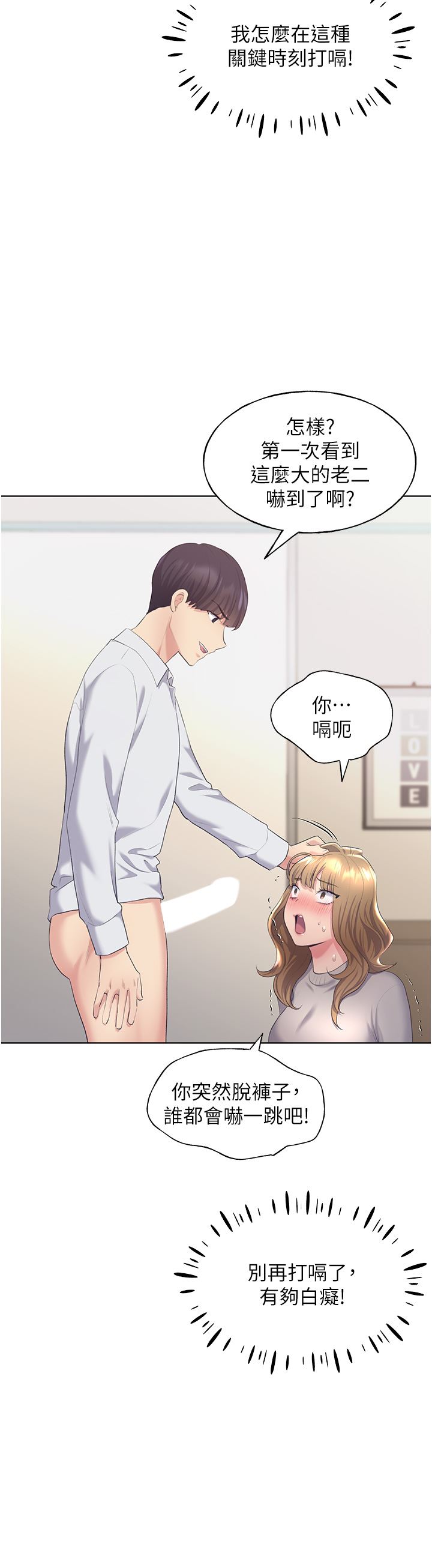 野蠻插畫家第4話-傲慢無禮的下場