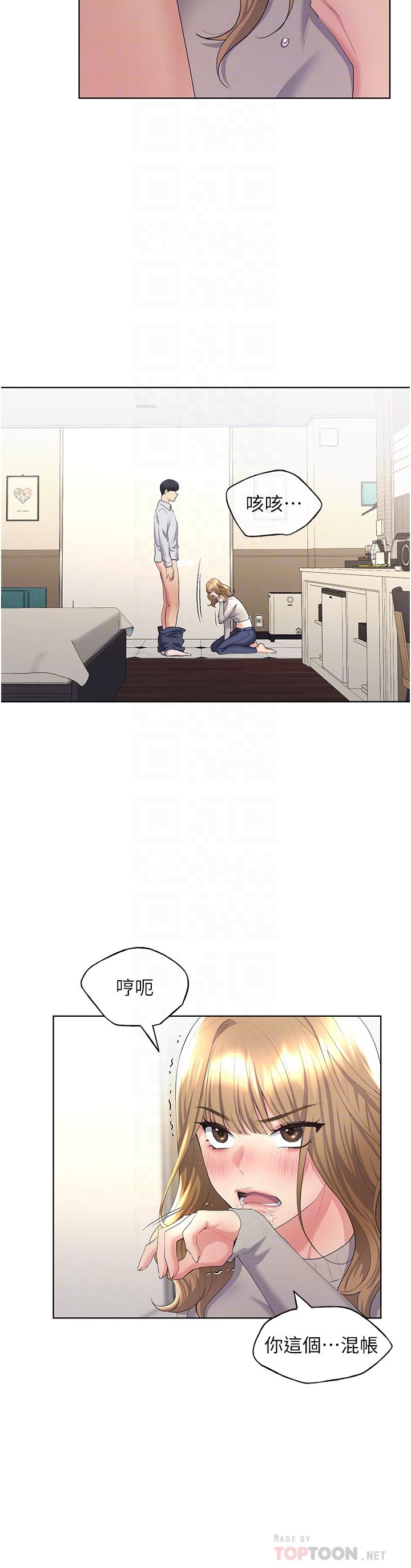 野蠻插畫家第5話-我還是處女!