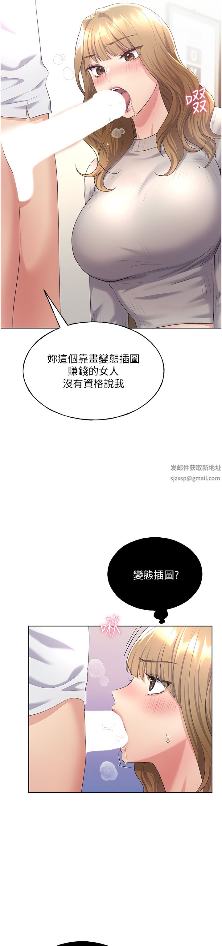 野蛮插画家第5话-我还是处女!