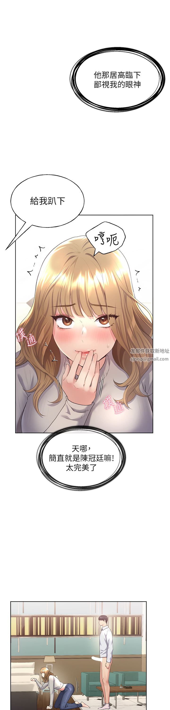 野蠻插畫家第5話-我還是處女!