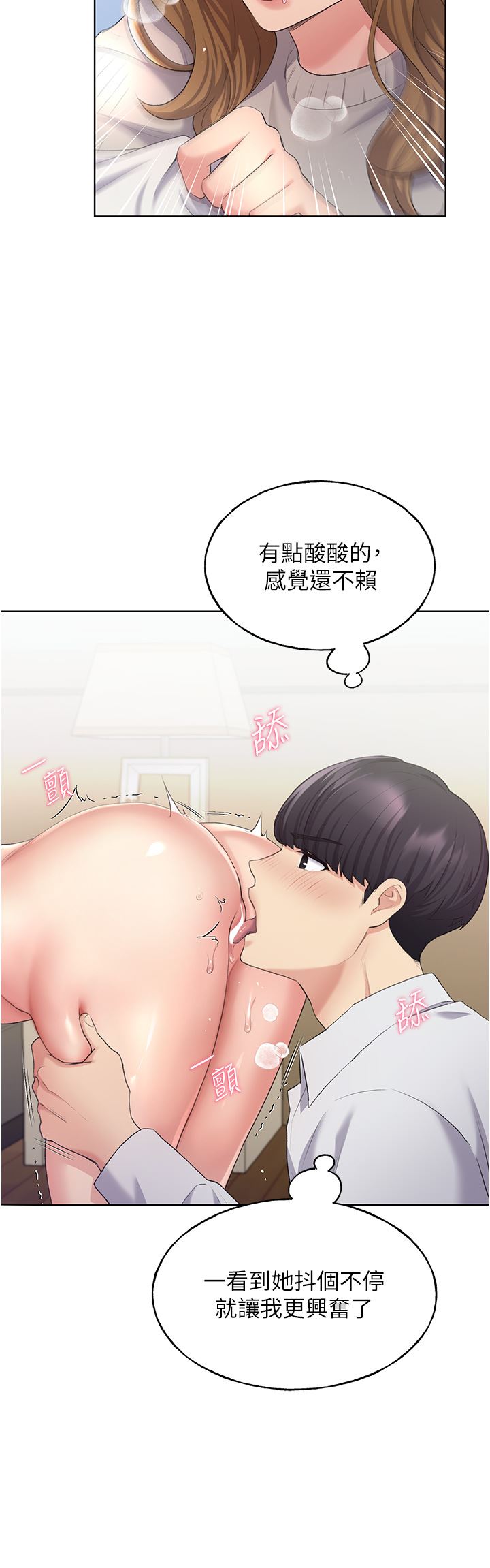 野蠻插畫家第5話-我還是處女!