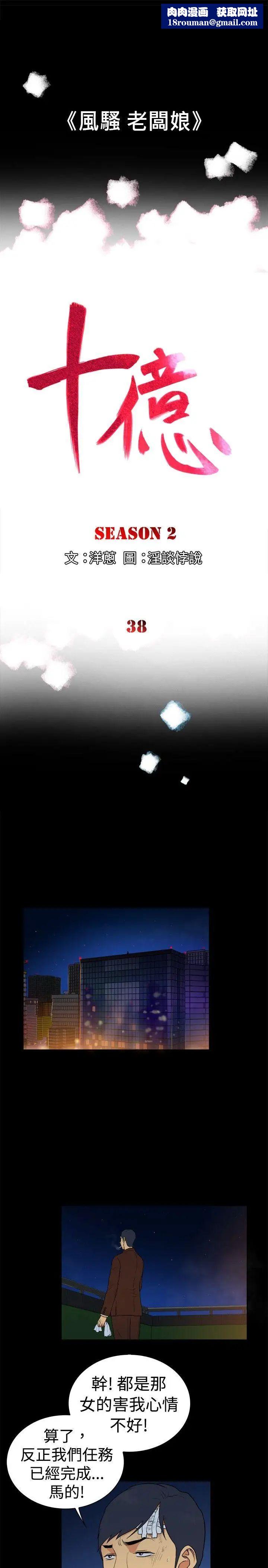 10亿风骚老闆娘第2季-第38话