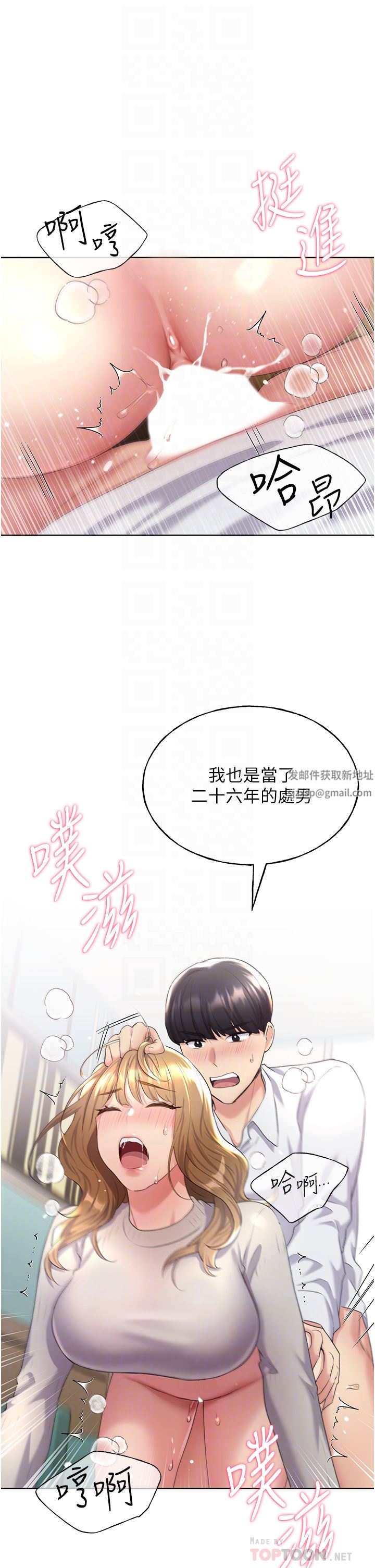 野蛮插画家第6话-我的洩慾工具