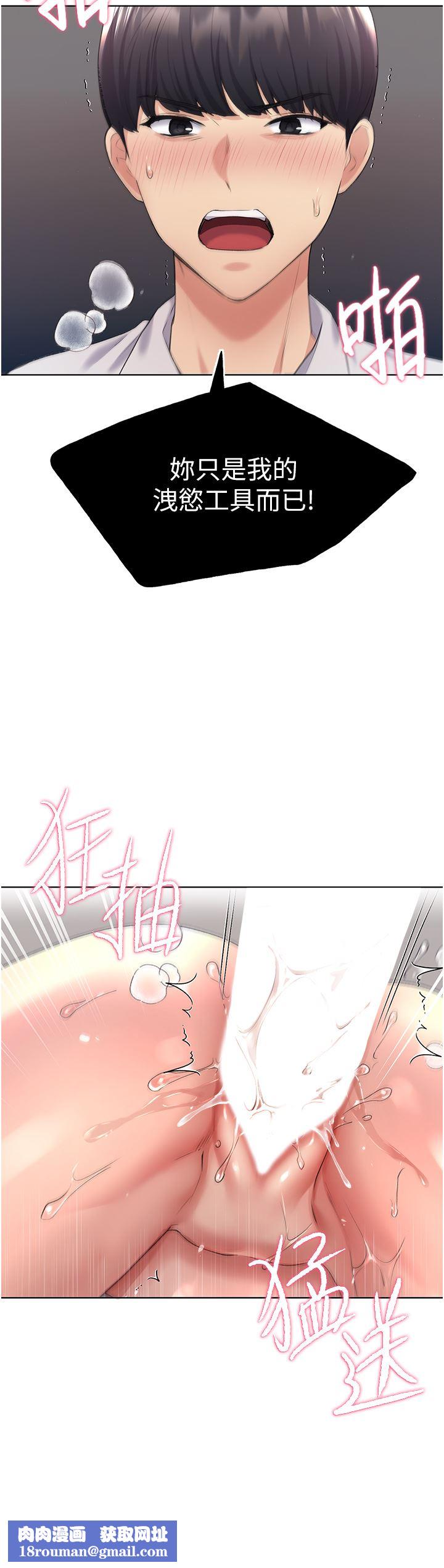 野蠻插畫家第6話-我的洩慾工具