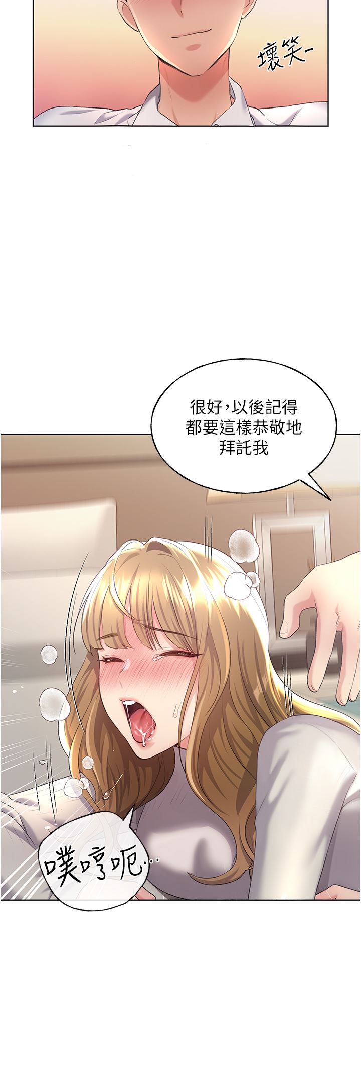 野蠻插畫家第6話-我的洩慾工具