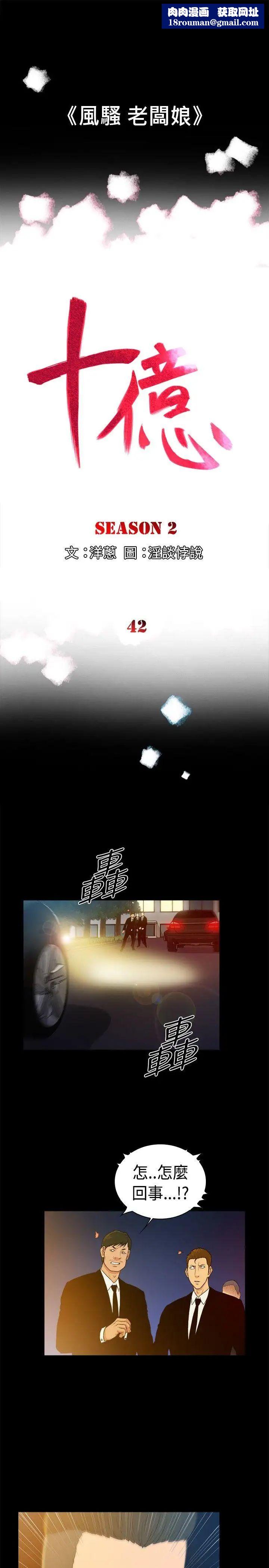 10億風騷老闆娘第2季-第42話