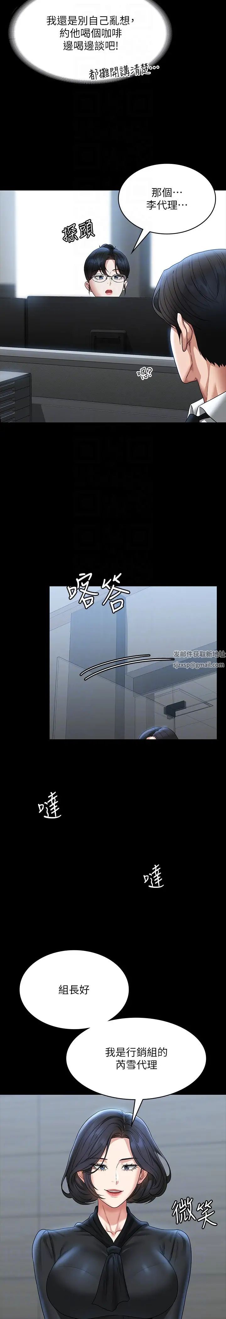 超級公務員第96話-讓組長吃醋的兩個女人