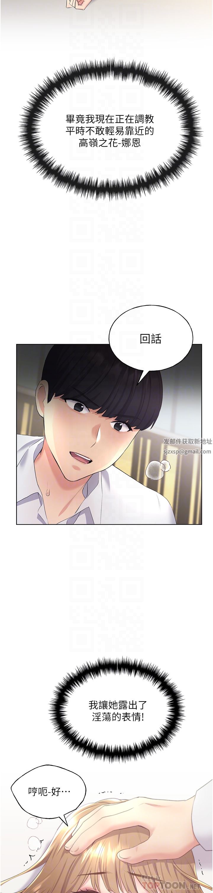 野蠻插畫家第7話-恩威並施的調教方式