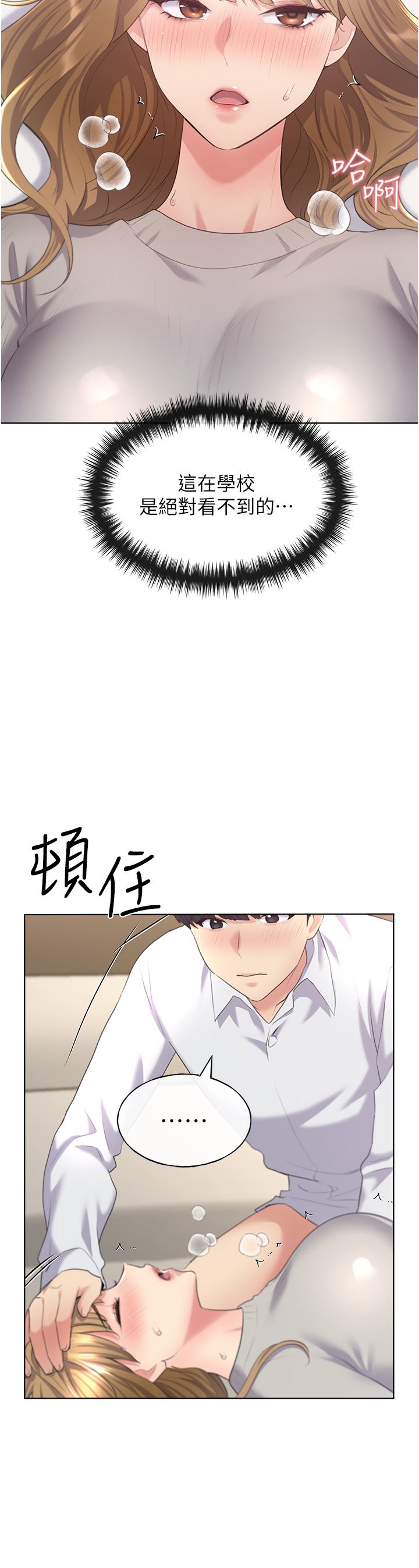 野蠻插畫家第7話-恩威並施的調教方式