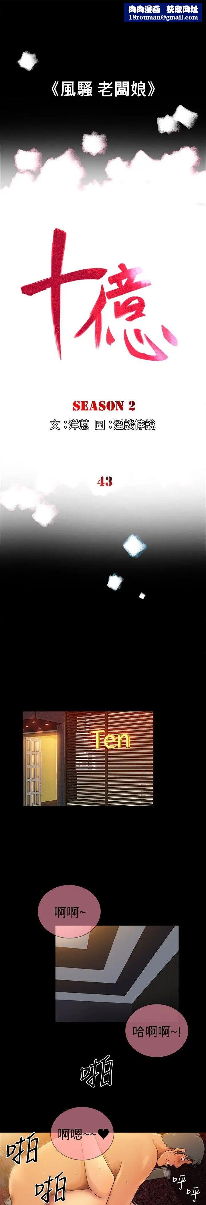 10亿风骚老闆娘第2季-第43话