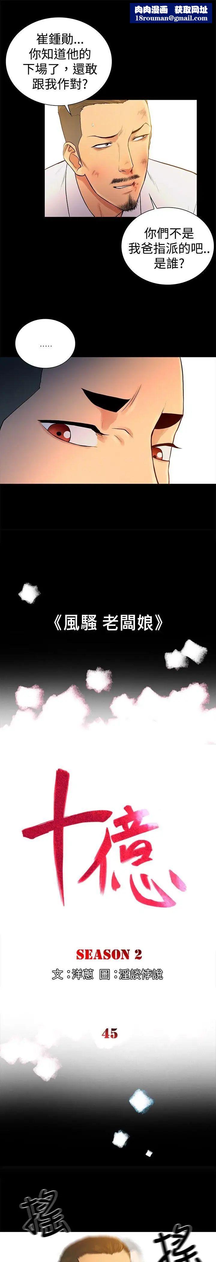 10亿风骚老闆娘第2季-第45话