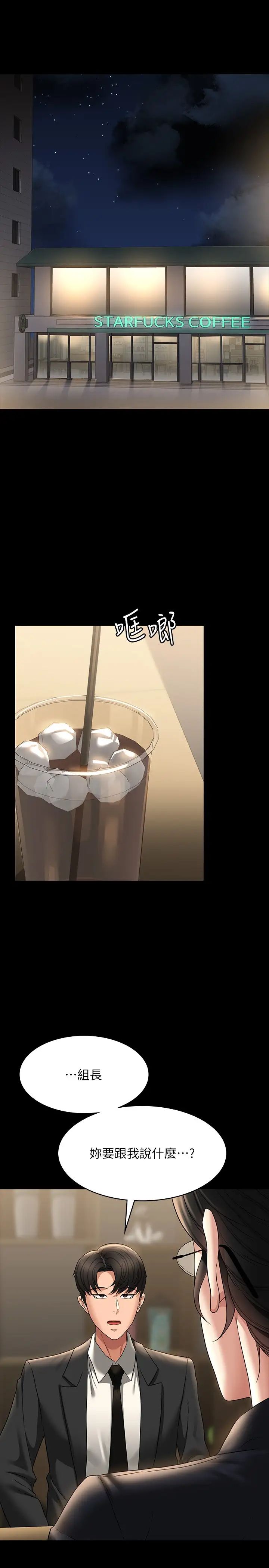 超級公務員第98話-李代理…我要去洗澡