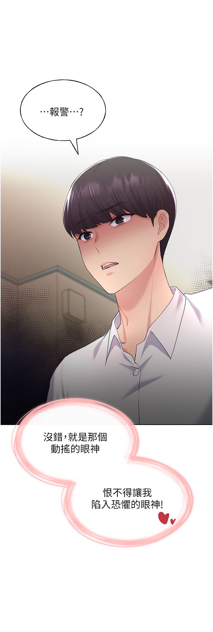 野蠻插畫家第8話-喚醒學長的獸性