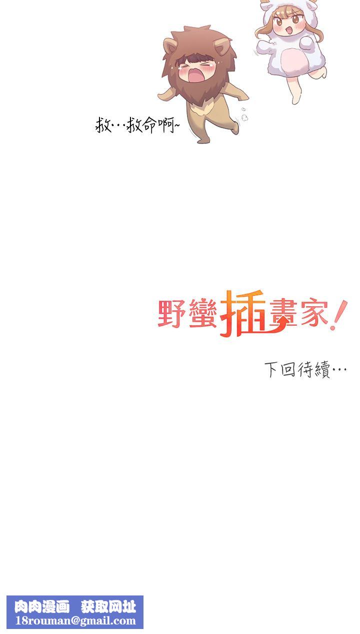 野蛮插画家第8话-唤醒学长的兽性