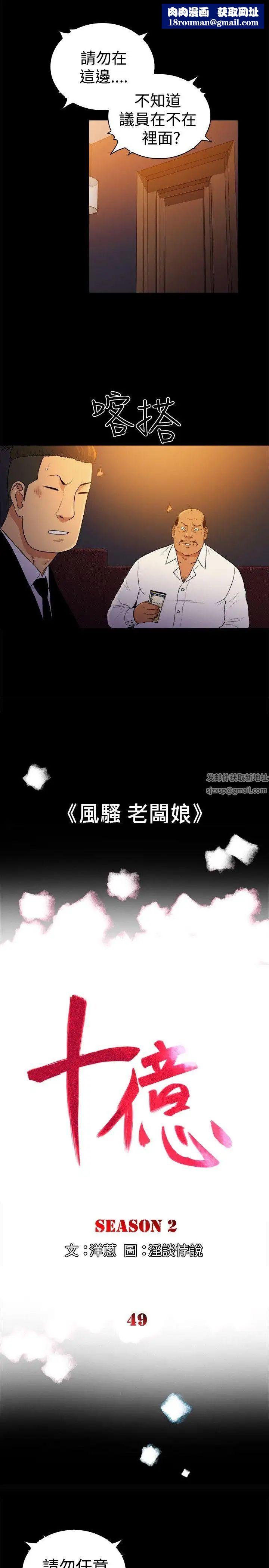 10亿风骚老闆娘第2季-第49话