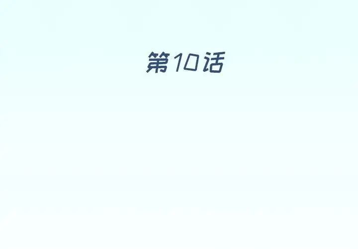 偶像养成记第10话