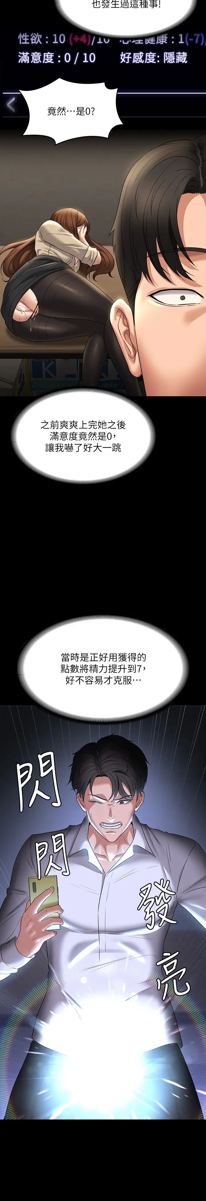 超級公務員第101話-徹底拿下組長的利器