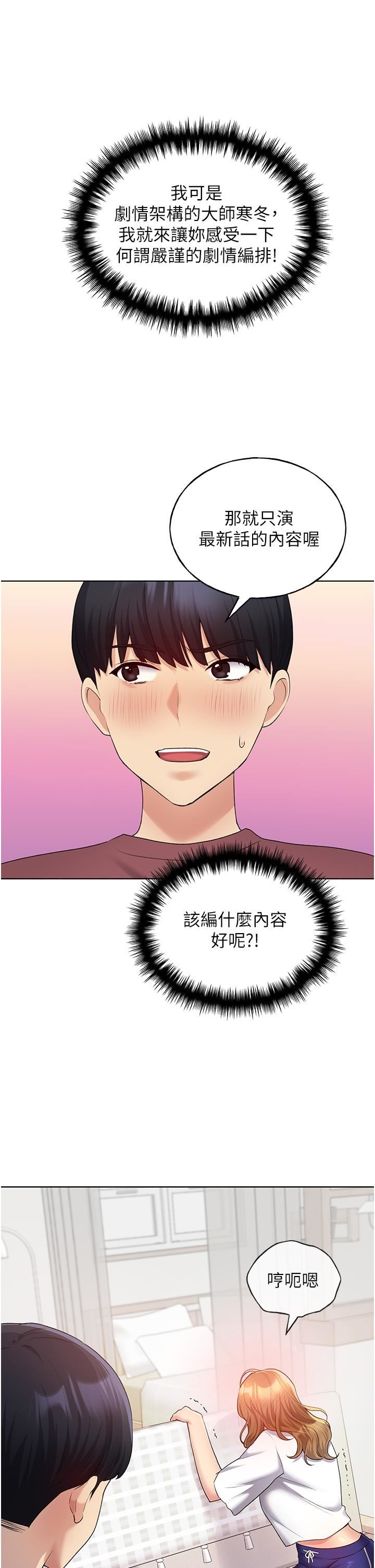 野蠻插畫家第10話-用心服侍肉棒的小嘴