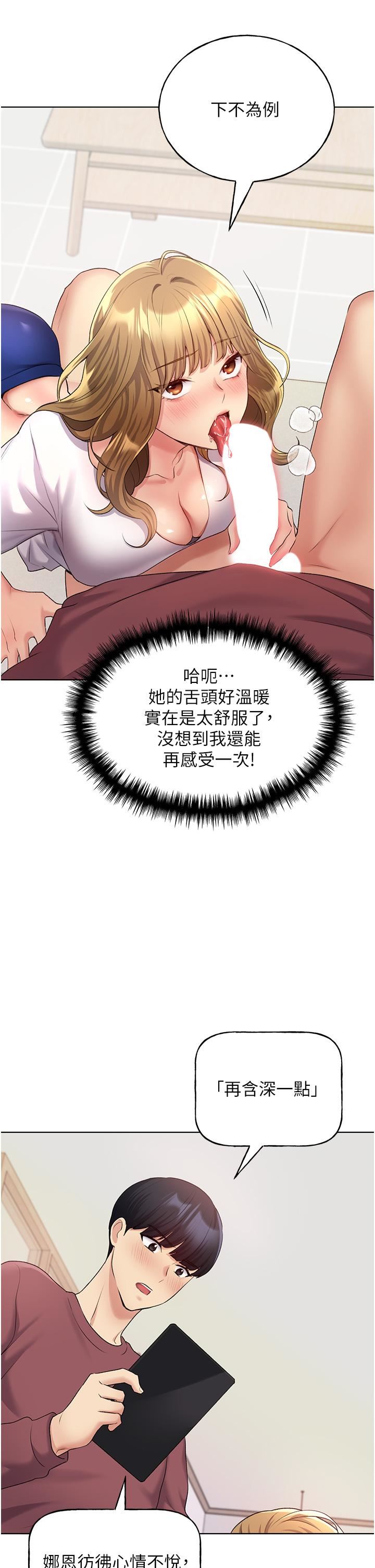 野蠻插畫家第10話-用心服侍肉棒的小嘴