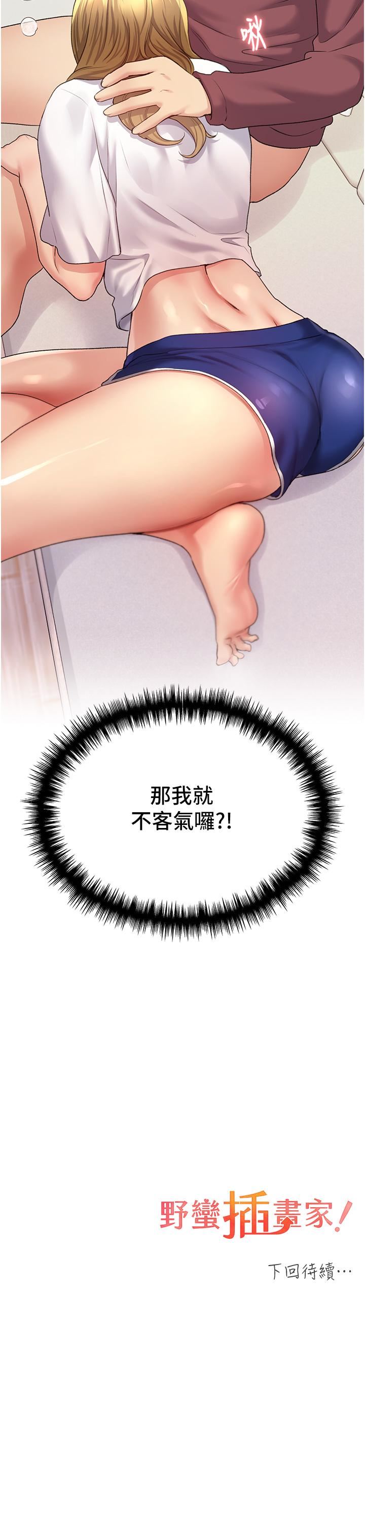 野蛮插画家第10话-用心服侍肉棒的小嘴