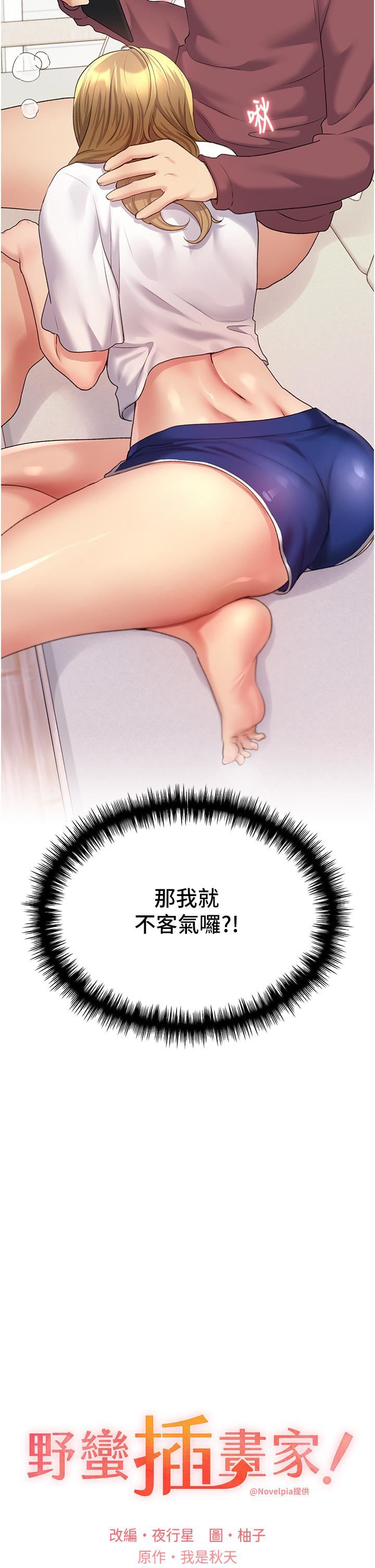 野蛮插画家第11话-全部给我吞下去!