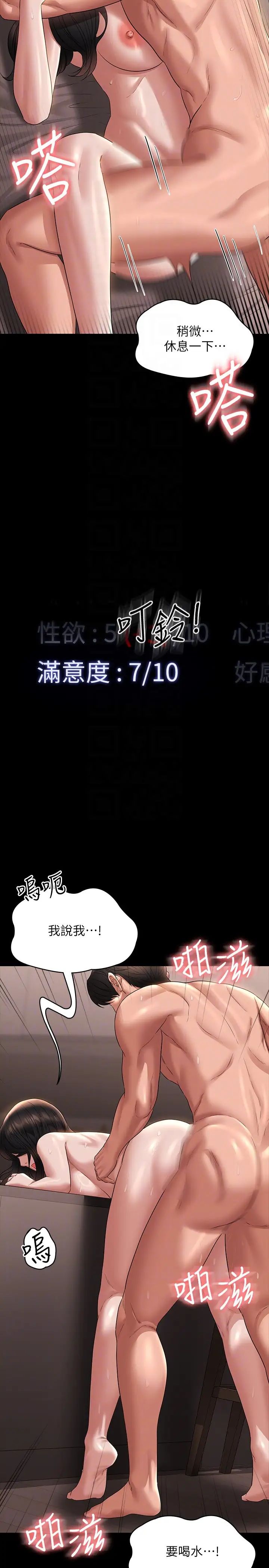 超级公务员第101话-彻底拿下组长的利器