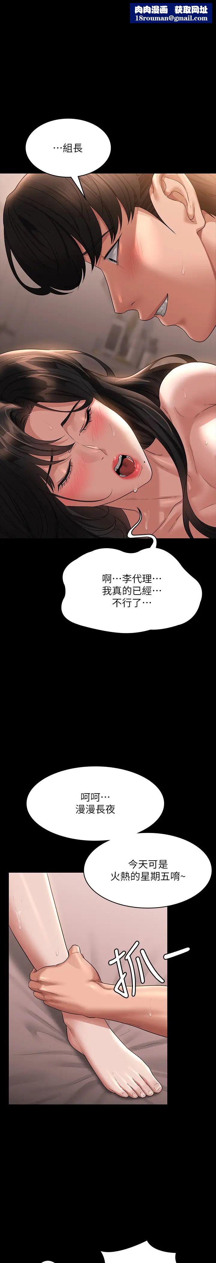 超级公务员第102话-要和我一起走下去吗?