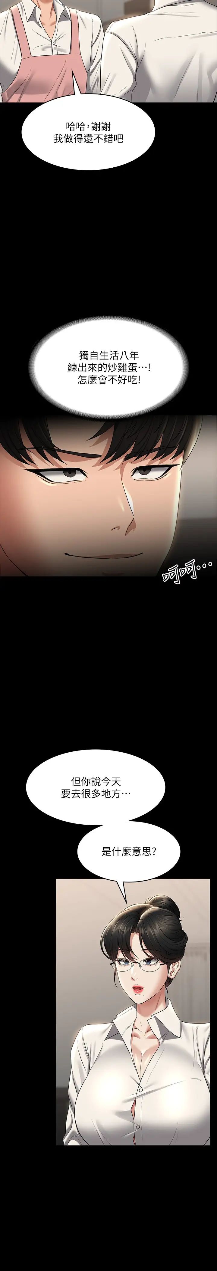 超級公務員第102話-要和我一起走下去嗎?