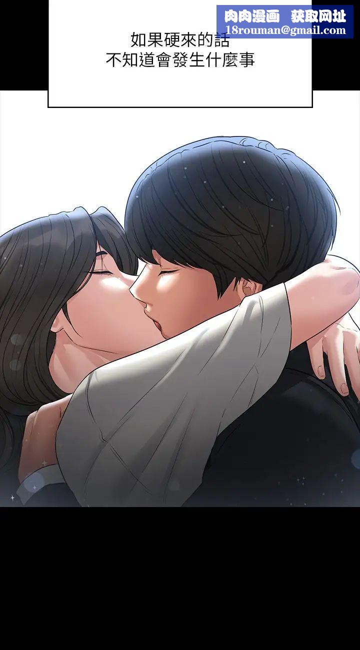 超级公务员第102话-要和我一起走下去吗?