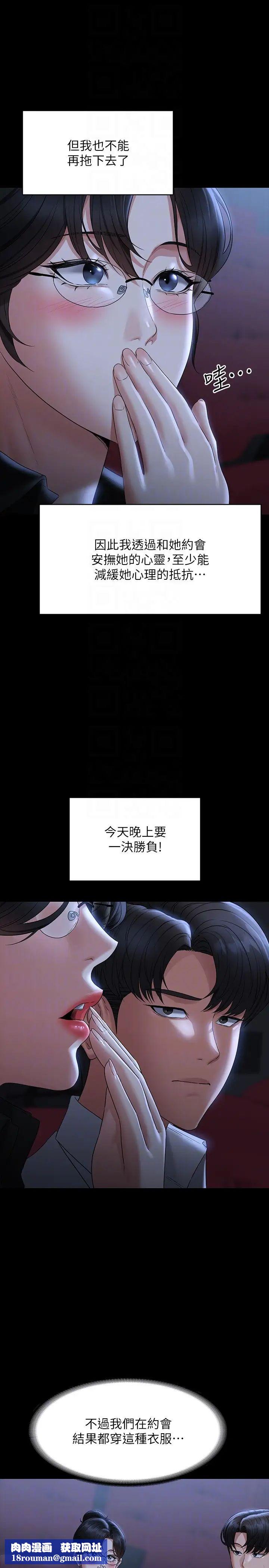 超级公务员第102话-要和我一起走下去吗?